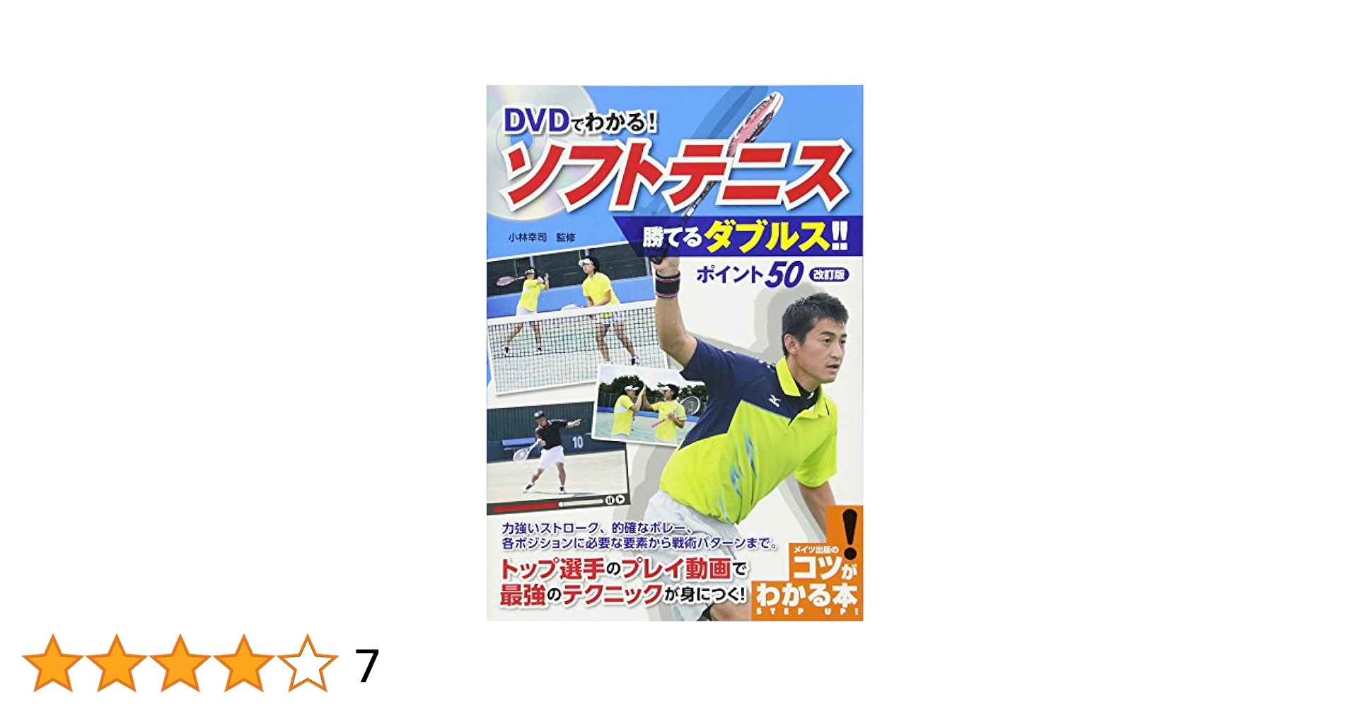 必勝！走るソフトテニス DVD Amazon.co.jp: 【ソフトテニスDVD】必勝!走るソフトテニス～走ら